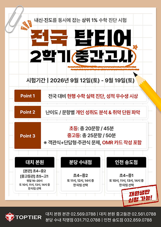 탑티어 2학기 중간고사